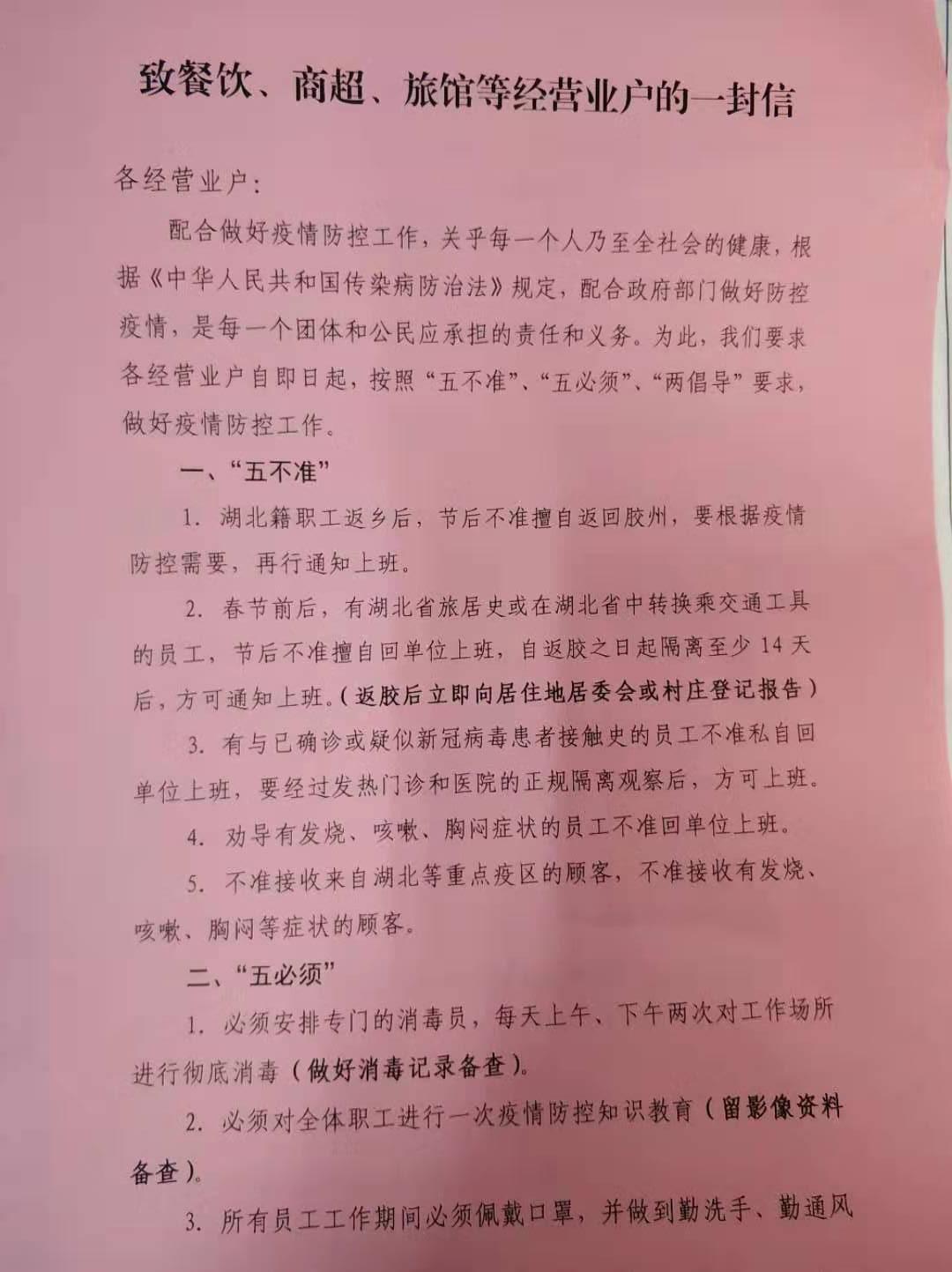 胶州市胶北镇疫情防控,山东青岛胶州抗击疫情