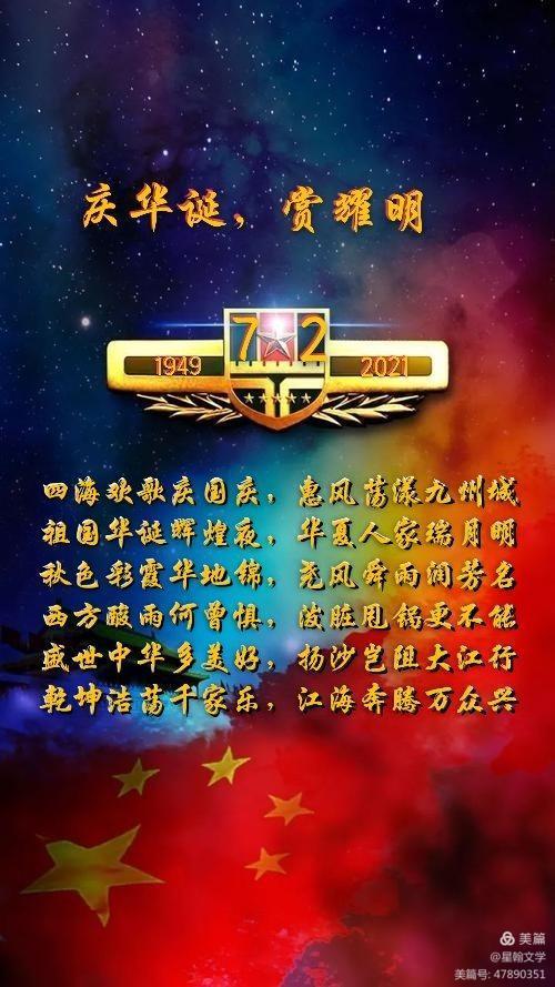 中国人民解放军空军成立72周年,喜迎中华人民共和国成立71周年