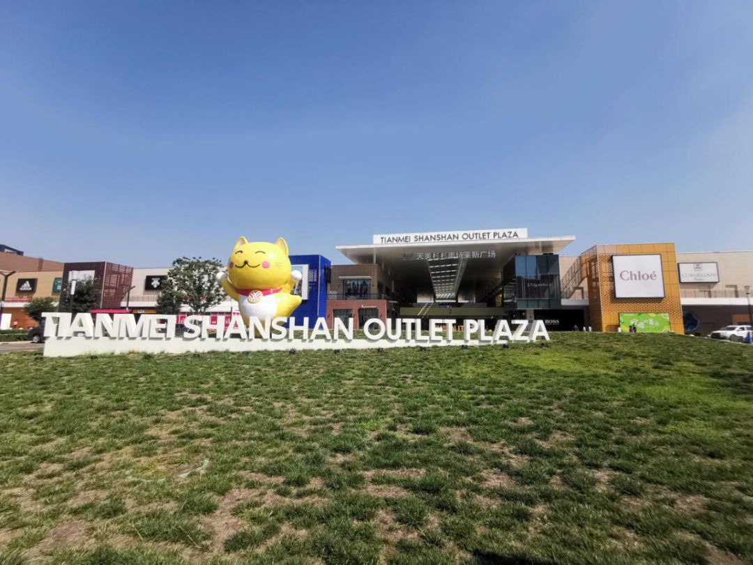 带你逛奥特莱斯,世界上最大的奥特莱斯在哪里