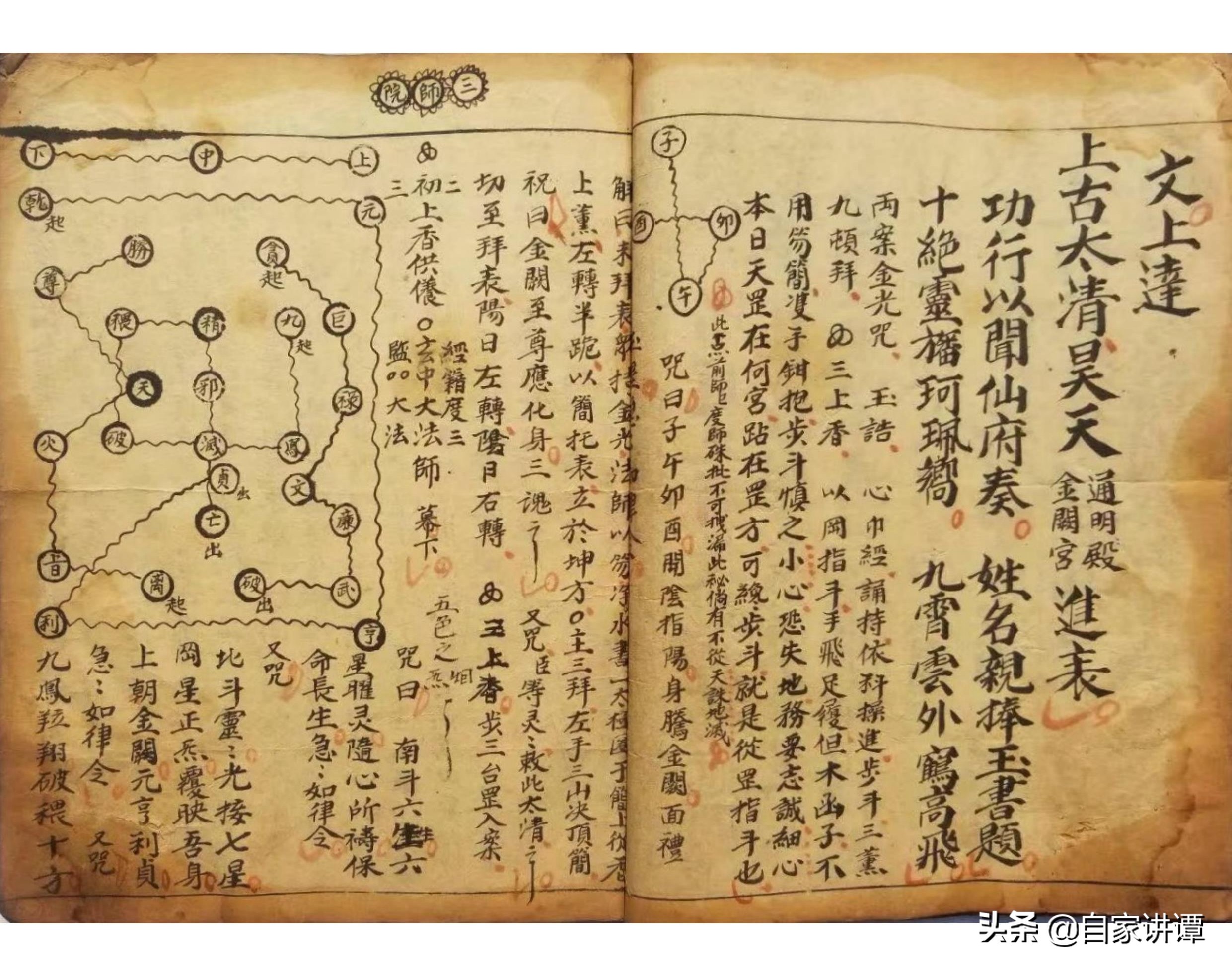 道教玄术秘籍大全,道教民间古籍九灵飞步