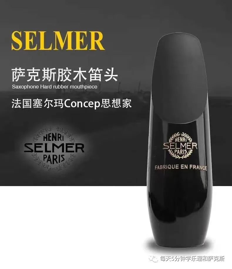 高音萨克斯胶木笛头推荐,吹流行萨克斯胶木笛头哪个好