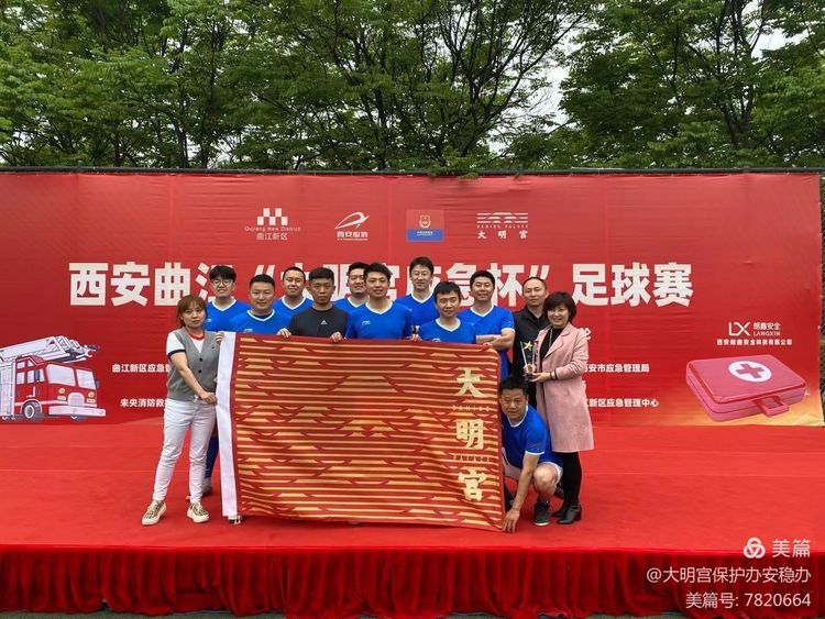 2019西安长安杯足球赛,2021大明宫足球赛