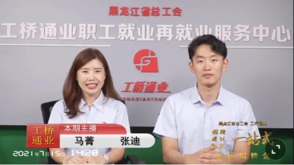 【工桥通业】“招聘—培训—就业”一站式专场招聘会举行