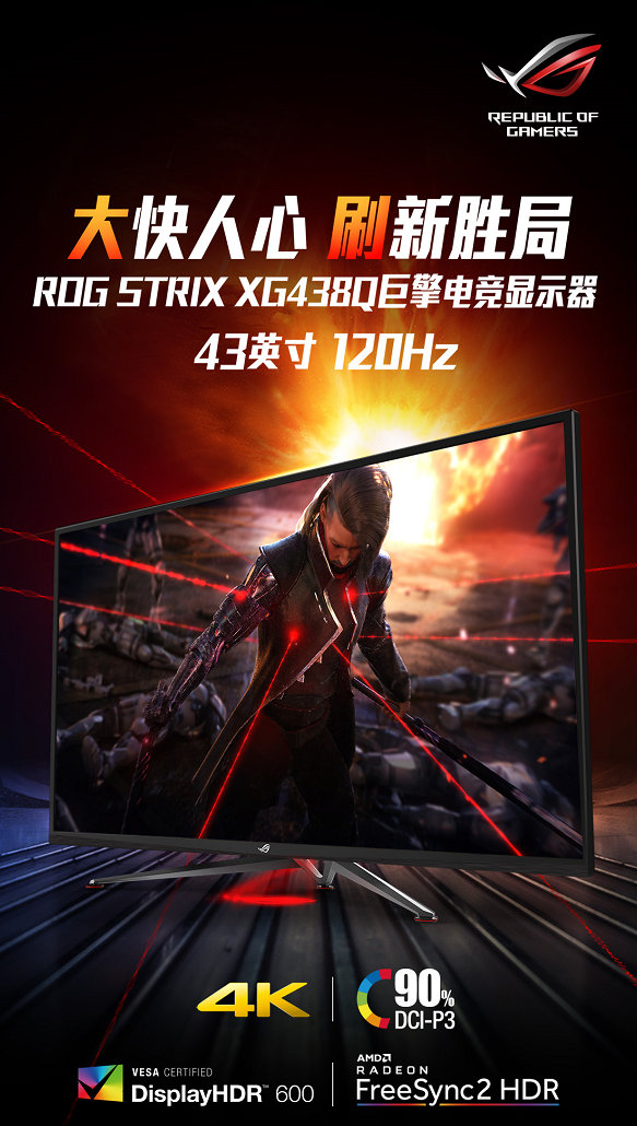 华硕rogxg43uq43英寸测评,43寸梦幻巨屏华硕rogxg438q显示器