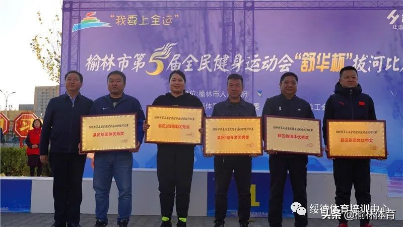 陕西省全民健身运动会宝鸡代表队,榆林市第六届全民健身运动会清涧