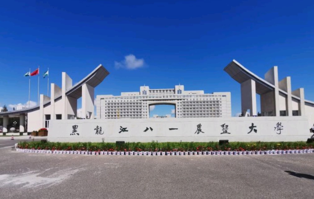黑龙江八一农垦大学怎么样,黑龙江省八一农垦大学什么样