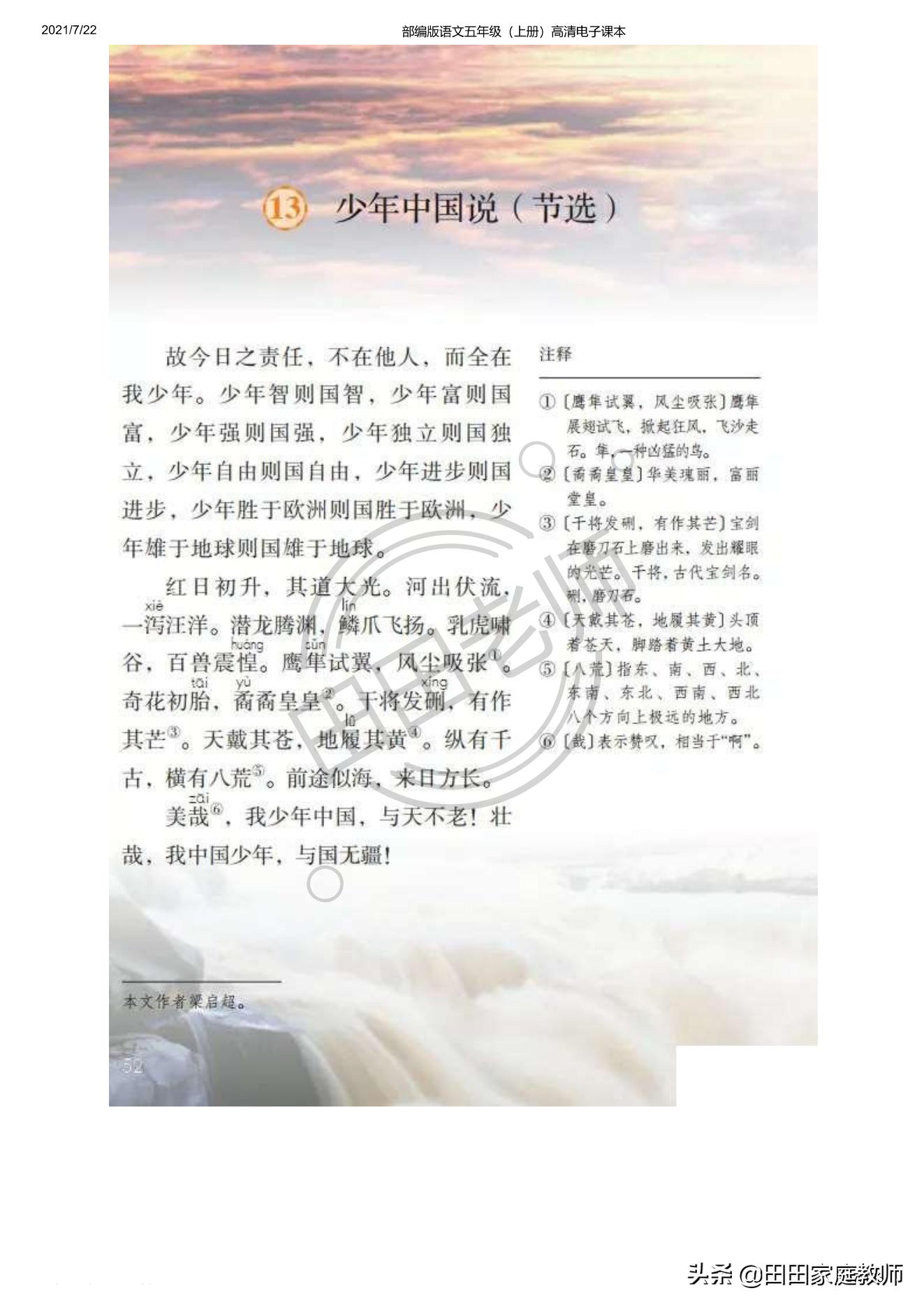 部编版语文五年级下册电子课本,部编五年级上册语文电子课本