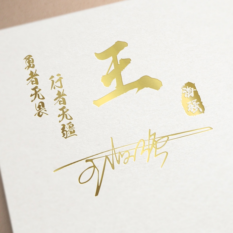 用你的姓名做专属头像,用你的名字做头像图片大全