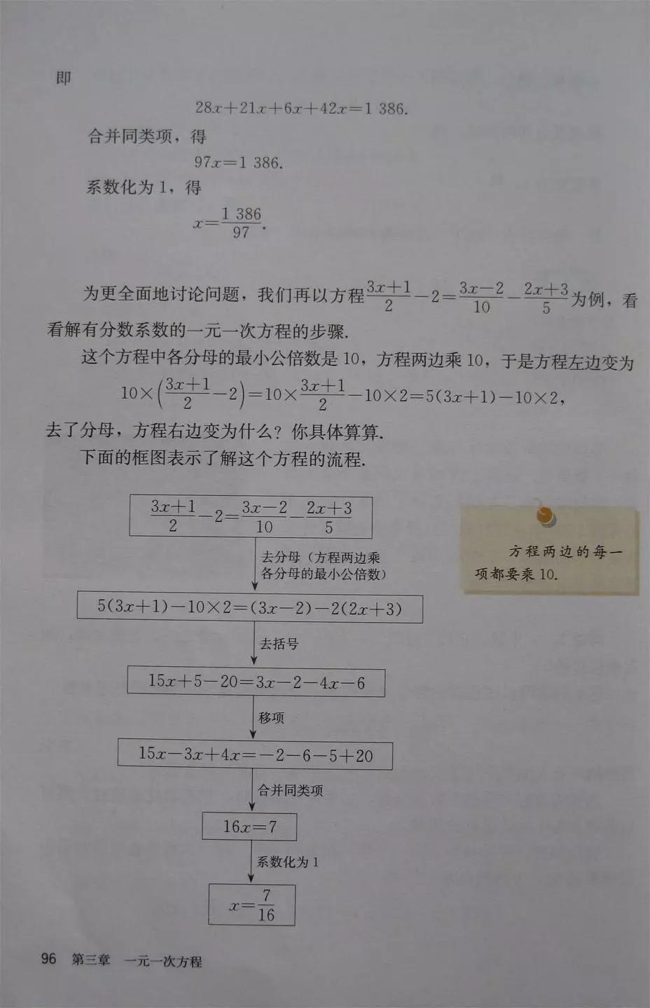 预习必备|初中数学人教版，七年级上册电子课本
