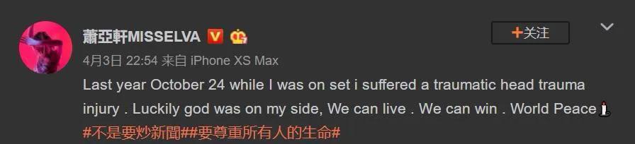 萧亚轩晒昔日头部受伤照片，头部裂开一道口子，伤口触目惊心