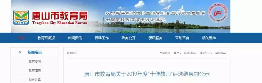 唐山这40名教师拟获名师称号,唐山十佳优秀教师