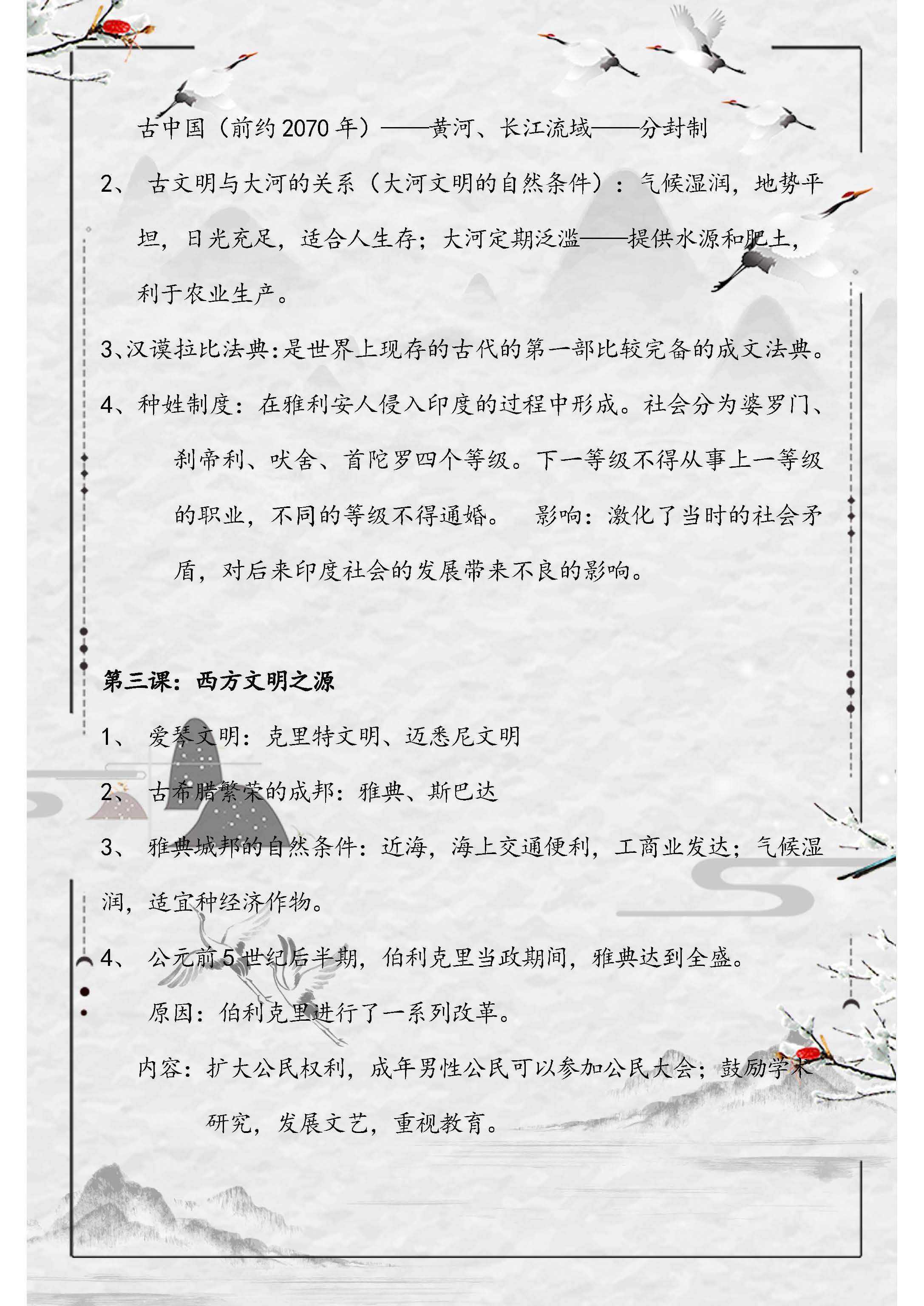 九年级历史上册必考知识点,九年级历史必考知识点归纳