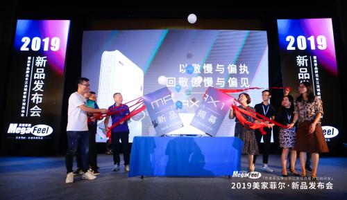 美家菲尔·2019新品发布会暨沿长江流域采暖计划启动会