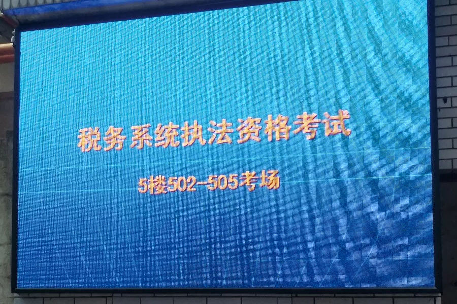 税务执法资格考试90%通过率,税务人员执法资格考试通过率