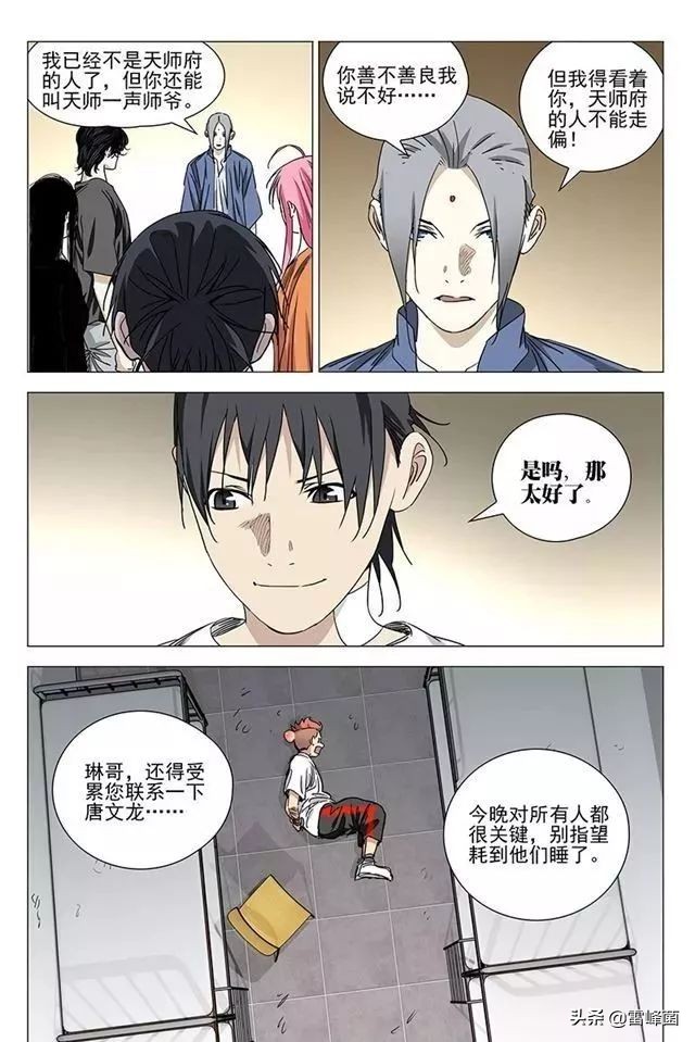 一人之下第三部第六话,一人之下第430话