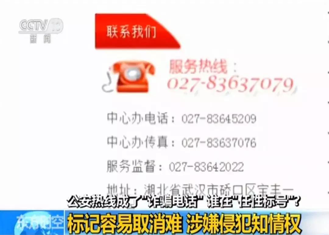为什么公安局的电话显示诈骗电话,公安局打电话被认为是诈骗电话