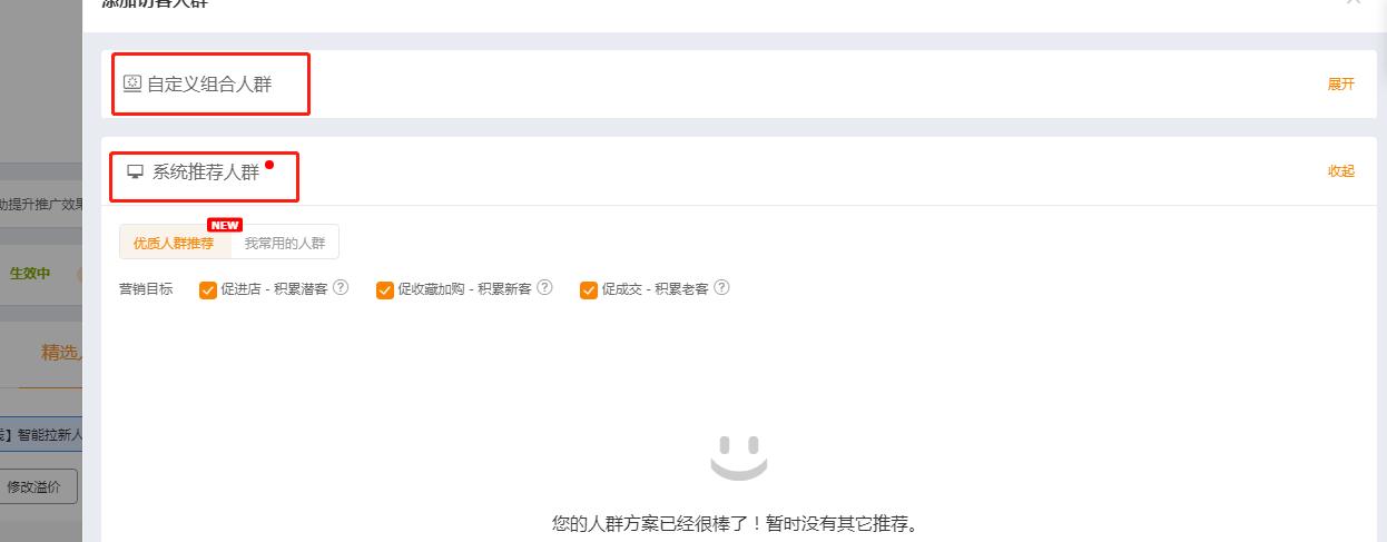 淘宝直通车快速拉精准人群,淘宝店铺怎么用直通车拉精准人群