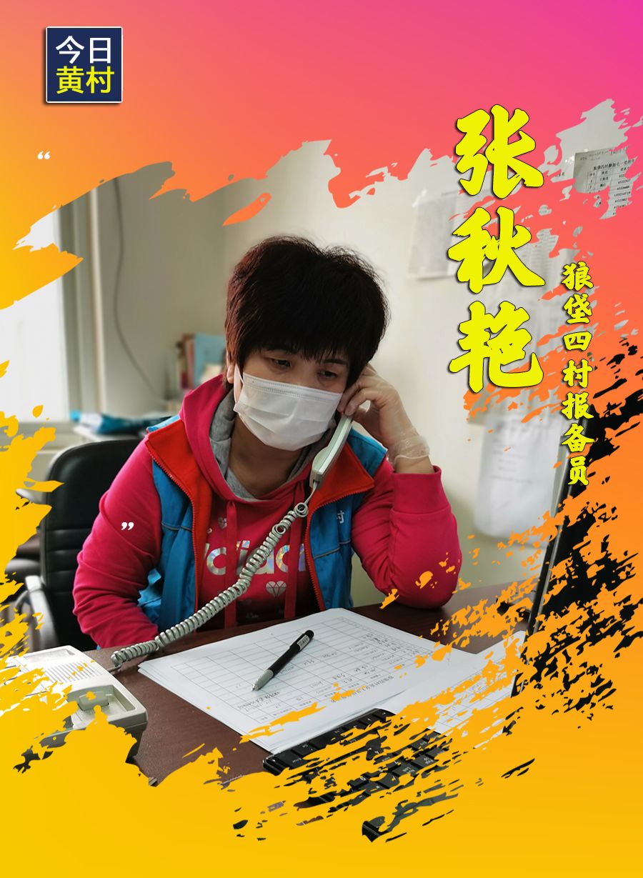 她们,一直在黄村!