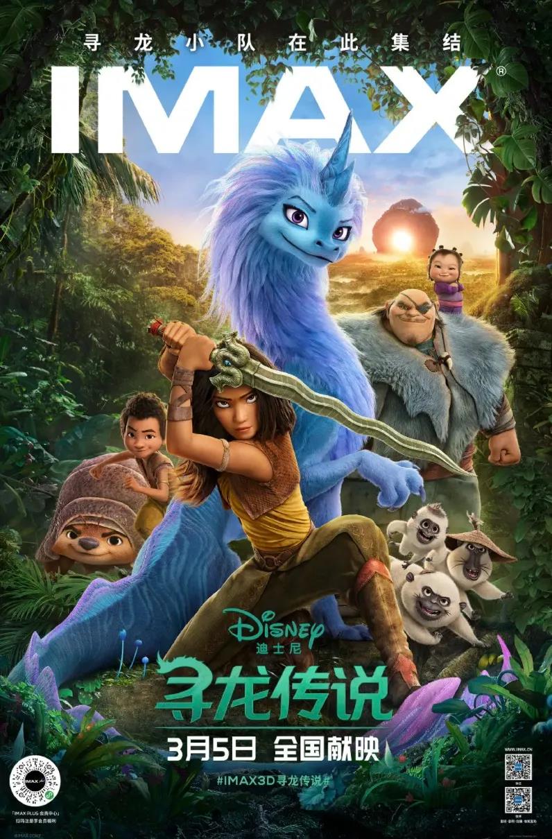 迪士尼寻龙传说,寻龙传说定档迪士尼