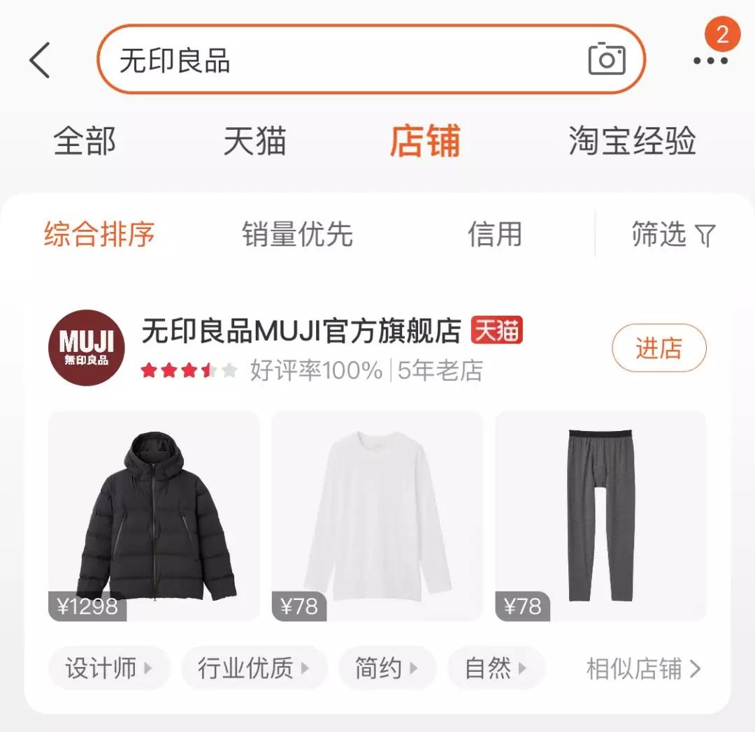 无印良品假货的新闻,无印良品山寨官司事件