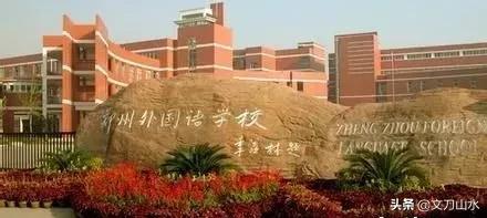 郑州市高中名校,郑州名校高中排名