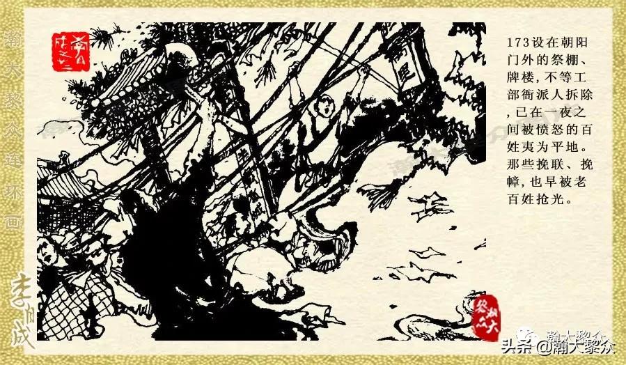 瀚大黎众连环画李自成第八册下,瀚大黎众连环画李自成第四册上