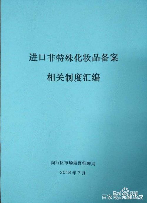 进口化妆品注册备案办理,进口化妆品备案怎么申请