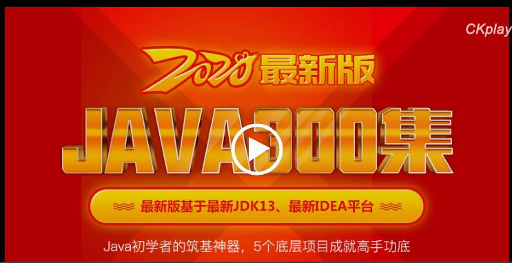 java356集免费教学,java编程视频推荐