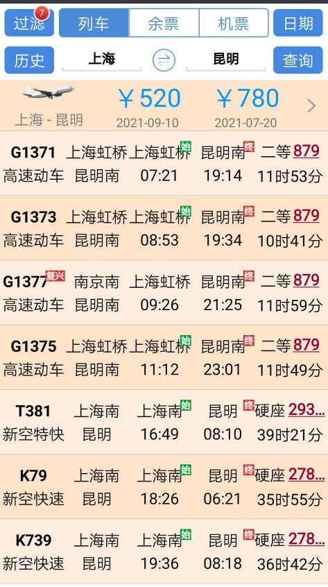 上海去云南火车最佳路线,上海去昆明的飞机路线