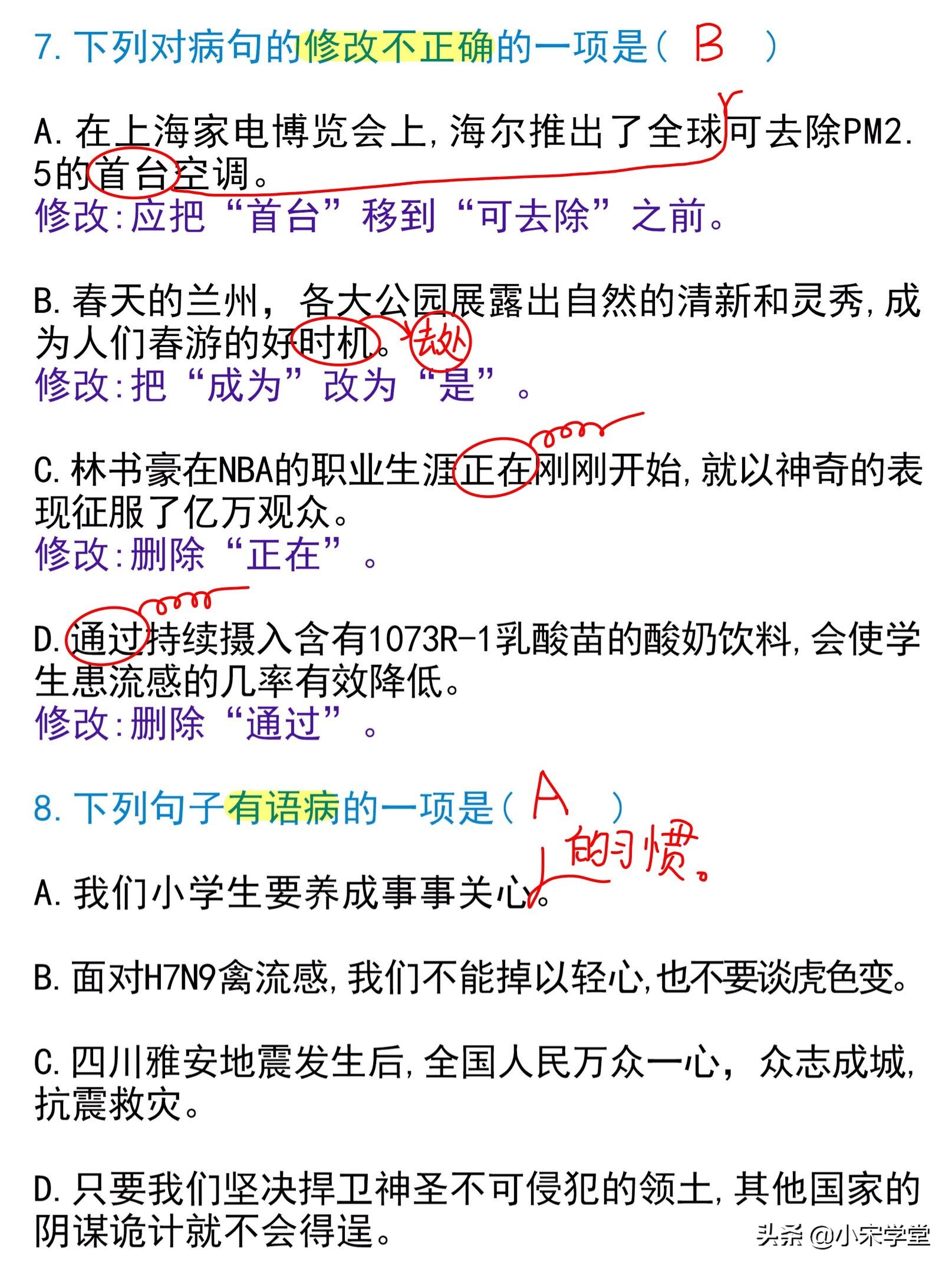六年级修改病句的方法和技巧,六年级修改病句一段话练习题