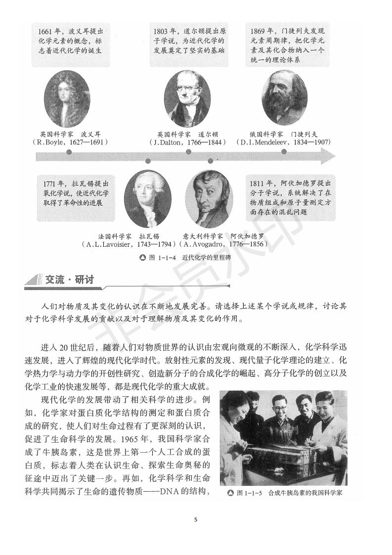 化学课本必修一人教版,人教版化学必修一电子版教材