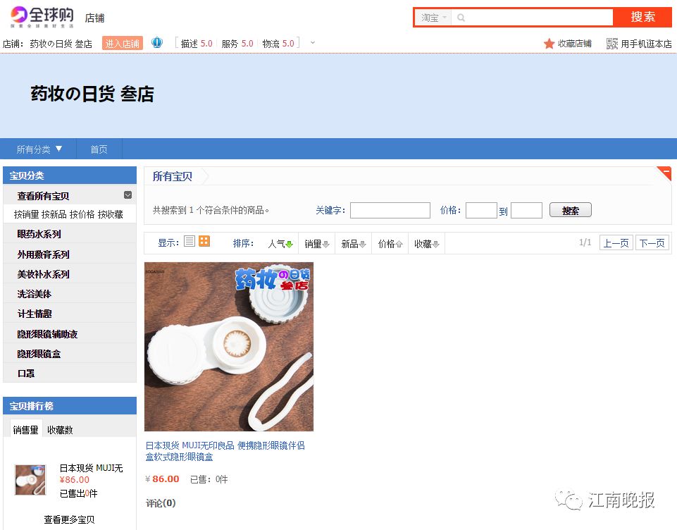 代购的日本白内障眼药水是真的吗,实体店代购日本眼药水