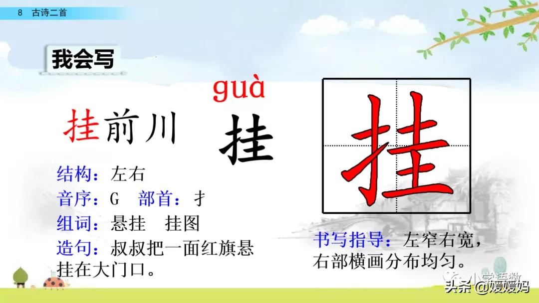 统编版语文二年级上册38古诗二首,语文上册二年级第8课古诗二首