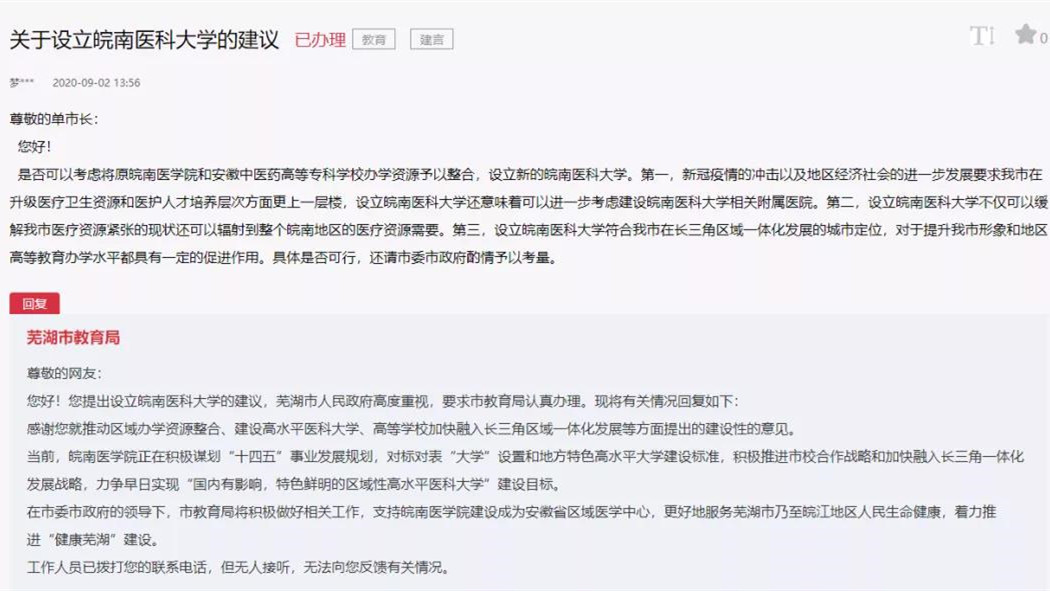 皖南医学院和安徽医科大学哪个好,皖南医学院中医