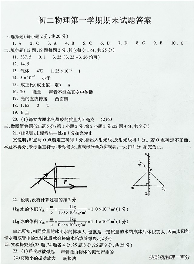 初二物理期末试题！有答案！有没有白学就看你能得多少分了！