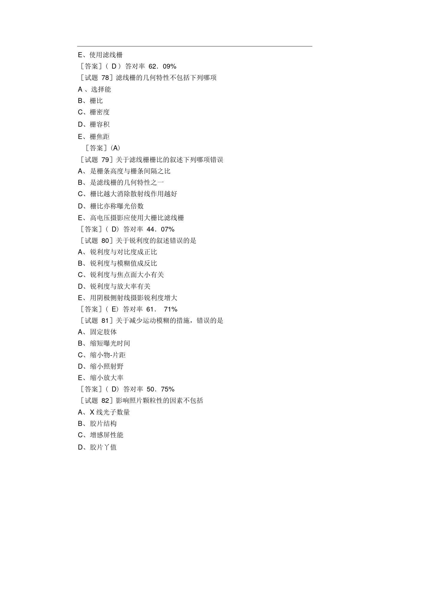 历年放射技士试题及答案