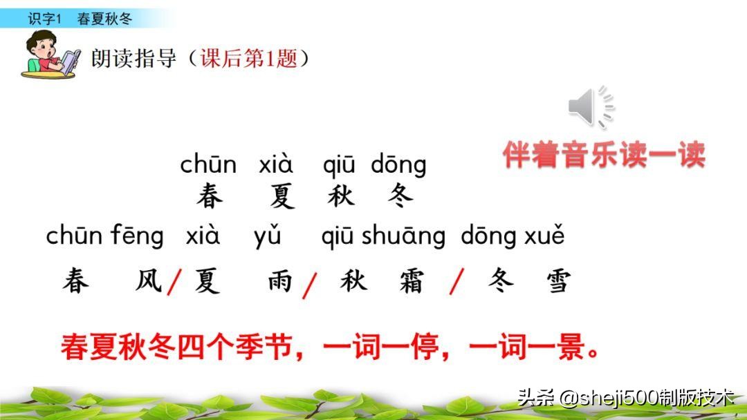一年级下册识字春夏秋冬生字视频,一年级语文下册春夏秋冬课文朗读