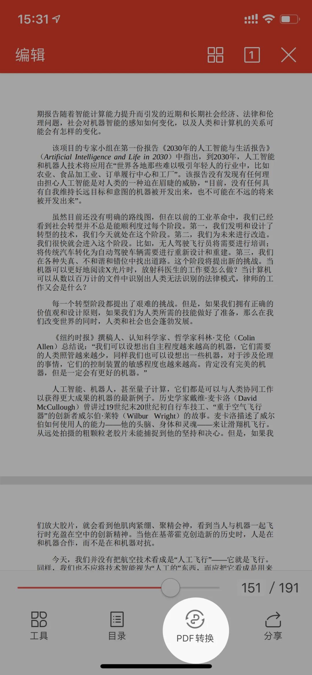 wps手机版有哪些可操作的功能,手机wps软件各个功能使用
