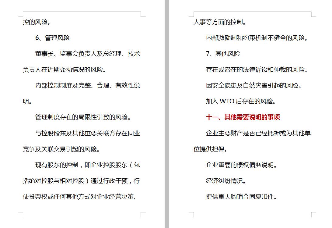 项目投资计划书案例范文,服装厂投资计划书范文