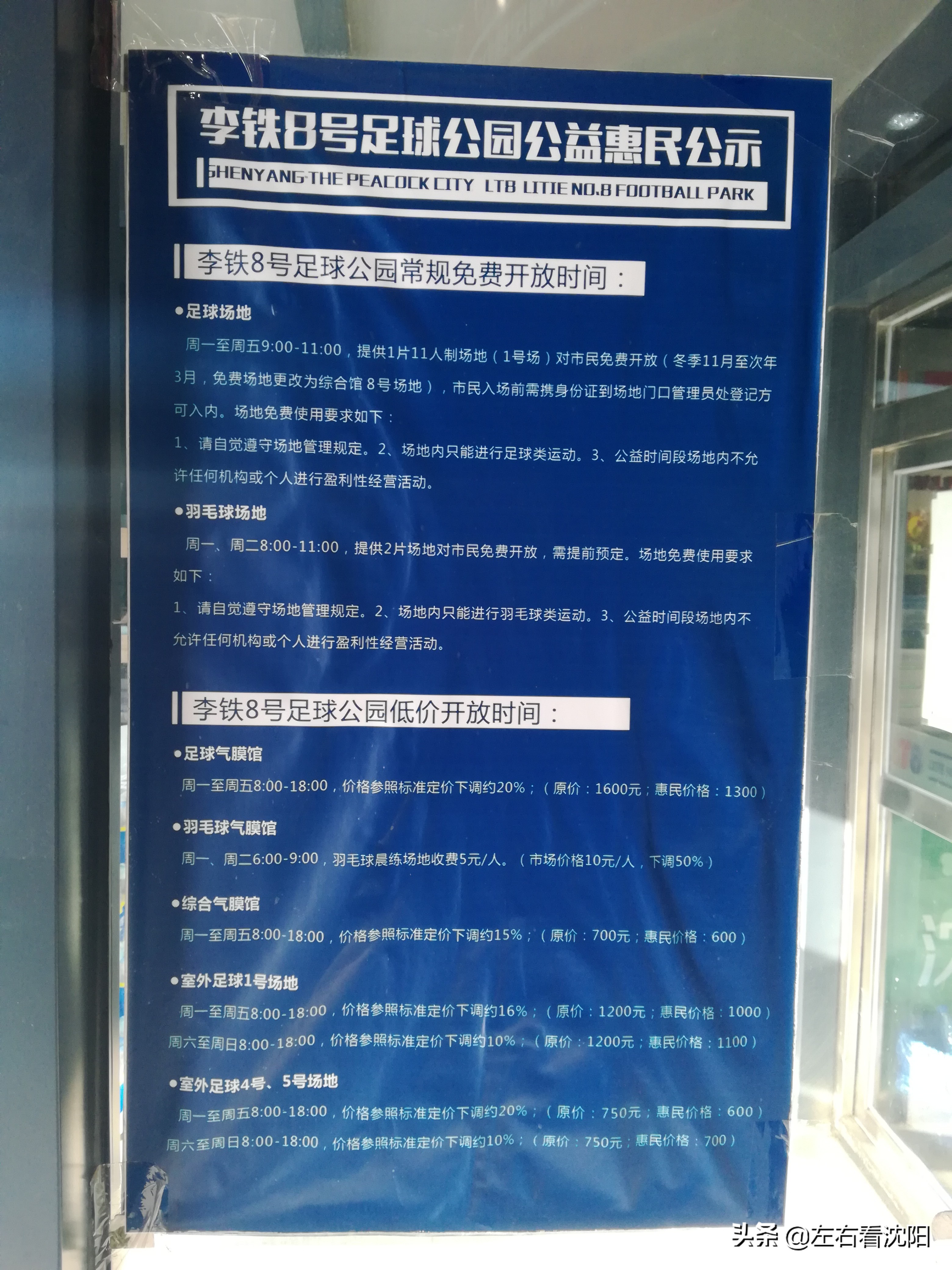 沈阳李铁8号球场,沈阳李铁足球公园3号场地