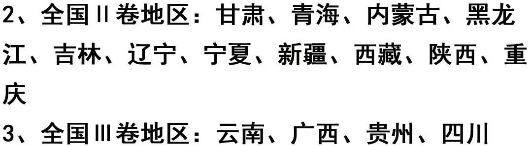 全国卷123难度一样吗,高考卷为什么分全国卷123