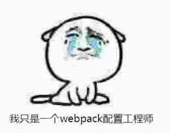 webpack入门及优化最佳实践,webpack从什么都不懂到入门