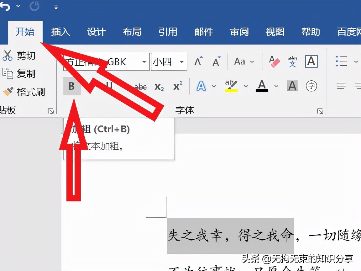基础word办公技巧,干货分享常用的word快捷键