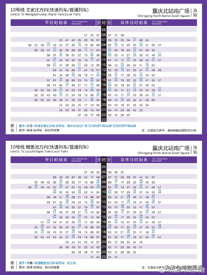 王家庄往鲤鱼池快速列车班次,王家庄到鲤鱼池发车时间表