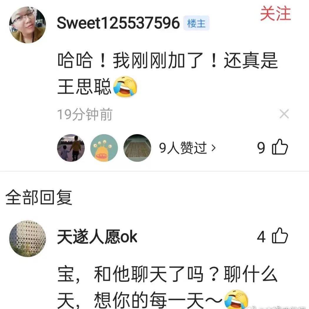 王思聪微信账号异常了,王思聪微信号被爆是真的吗