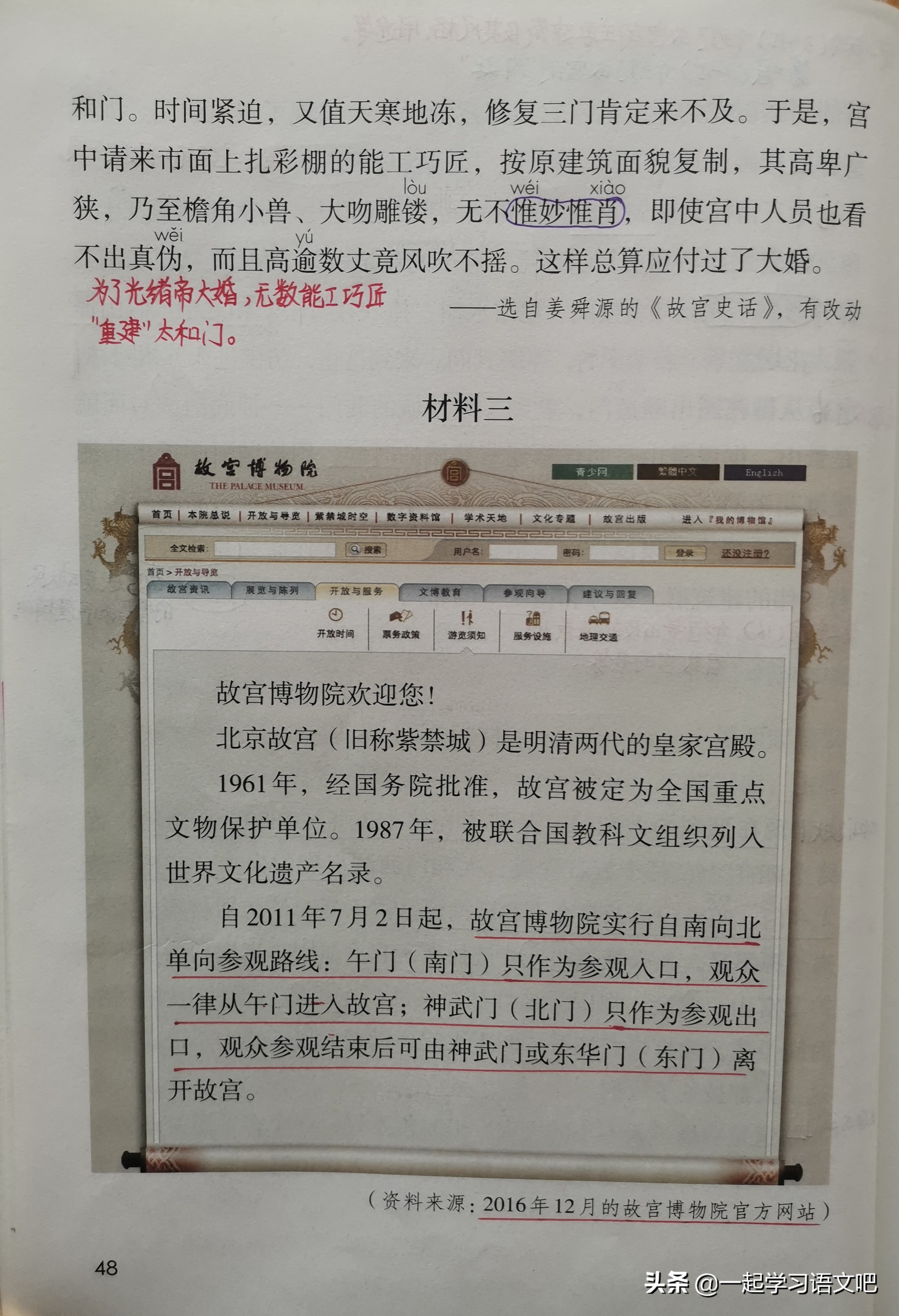 六年级第11课故宫博物院阅读表格,六年级上册第三单元故宫博物院