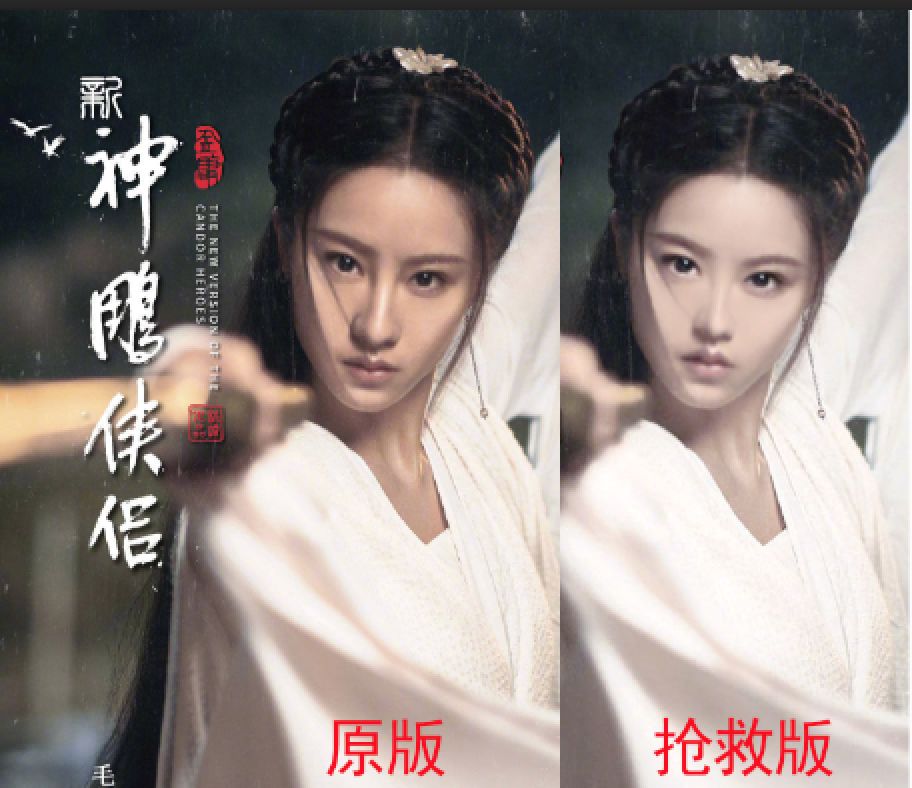新版《神雕侠侣》小龙女海报曝光，网友：为什么不是贾玲演？
