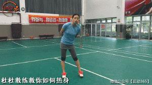 打羽毛球前热身动作防止膝盖受伤,跑步前保护膝盖热身运动视频