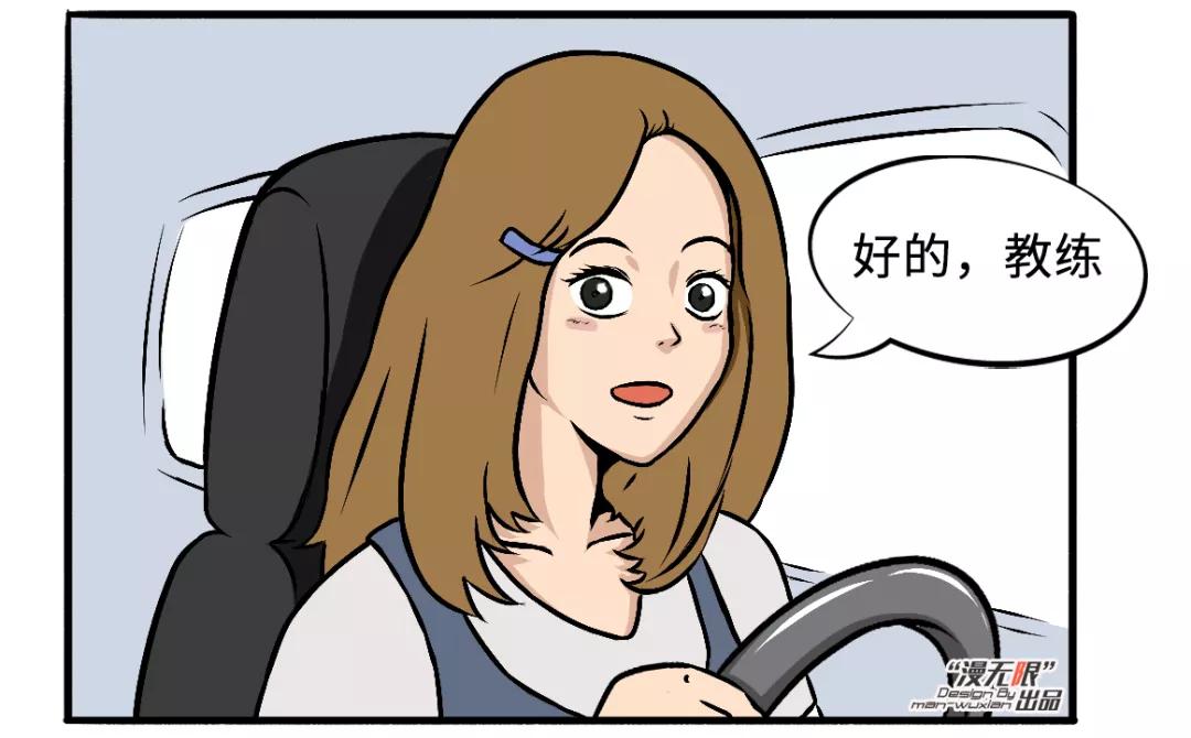 漫画驾校,漫画学车碰见总裁