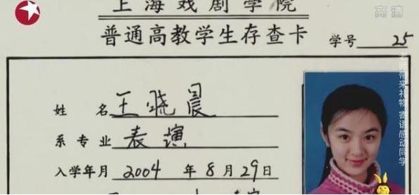 王晓晨大学生,王晓晨毕业于哪个大学